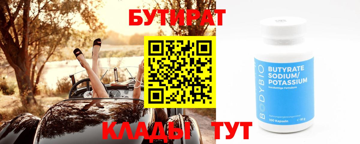 Урай  БУТИРАТ Butirat  Вход с VPN 