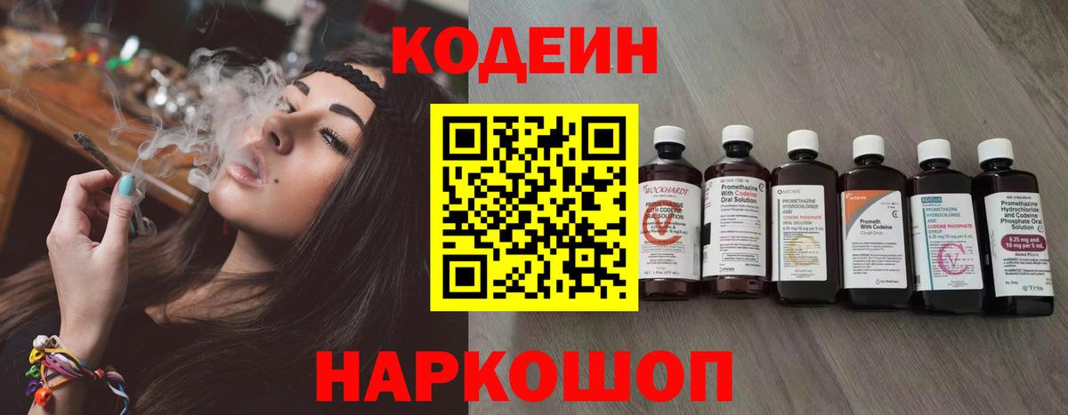 Кодеиновый сироп Lean Purple Drank  Вход с VPN  Урай  Кодеин напиток Lean (лин) 
