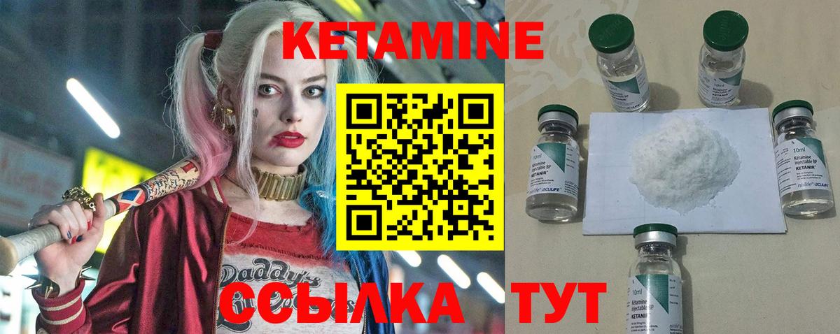 КЕТАМИН VHQ Урай