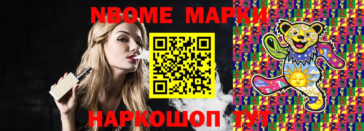 Марки 25I-NBOMe 1500мкг Урай