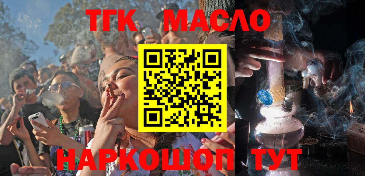 как найти   ТГК THC oil  Вход с VPN  Урай 